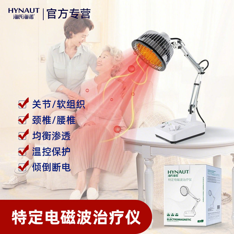 海氏海诺红外线理疗灯烤灯理疗器家用医疗老人特定电磁波治疗仪