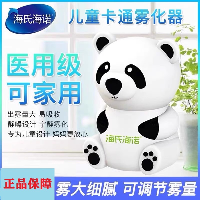 海氏海诺雾化家用儿童宝宝成人