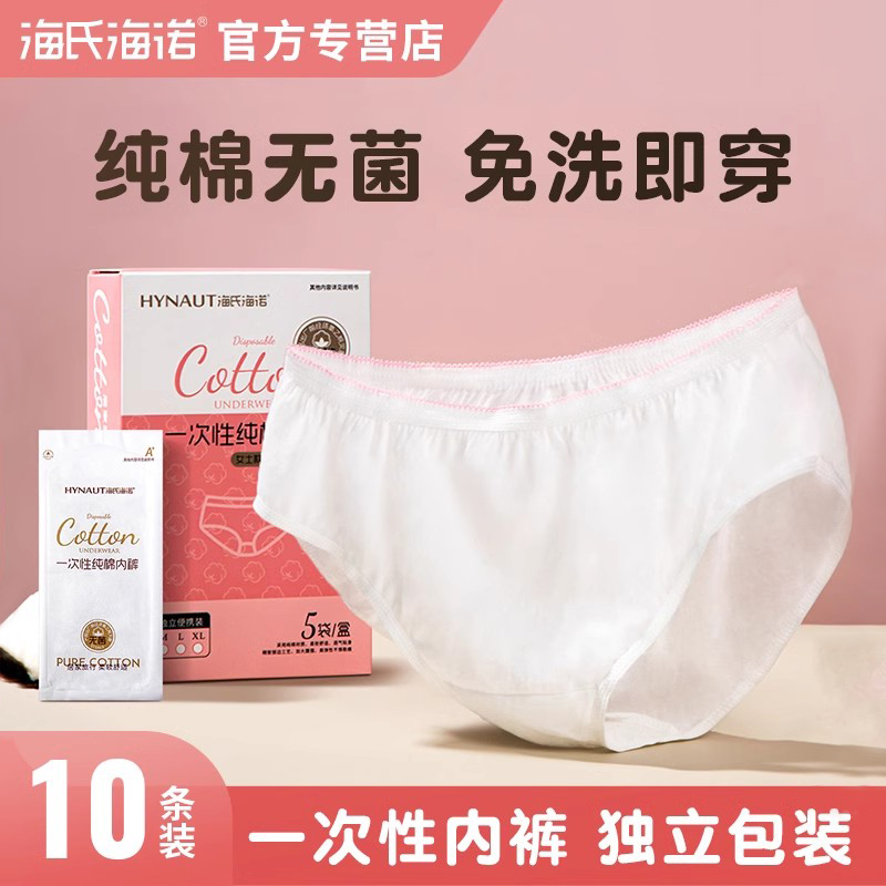 海氏海诺一次性内裤产妇坐月子