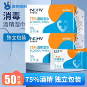 海氏海诺75度酒精湿巾消毒棉片医护用湿纸巾单独包装 独立便携小包