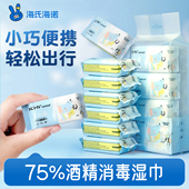 海氏海诺迷你酒精湿巾75度杀菌消毒棉片湿纸巾小包装 便携随身装