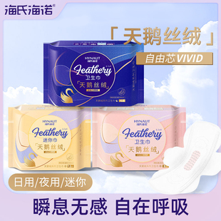 海氏海诺天鹅丝绒卫生巾姨妈巾日用夜用迷你超薄瞬吸无感易吸收