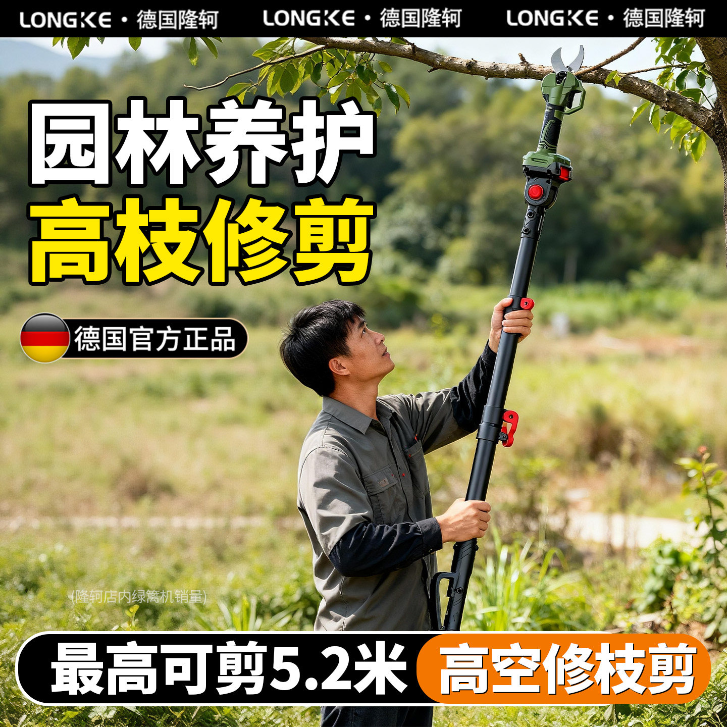 高枝剪加长杆高空修枝剪锂电池充电式电动剪刀大功率型手持树枝剪图片