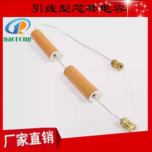 芯棒电容高压绝缘子两端引线陶瓷电容传感器电容高压陶瓷电容