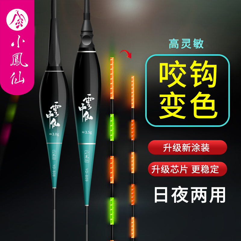小凤仙夜光漂咬钩变色日夜款鱼漂