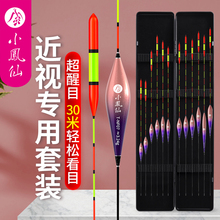 小凤仙套装全套近视眼老人特粗尾超醒目加粗尾鲫鱼漂深水鲤鱼浮漂