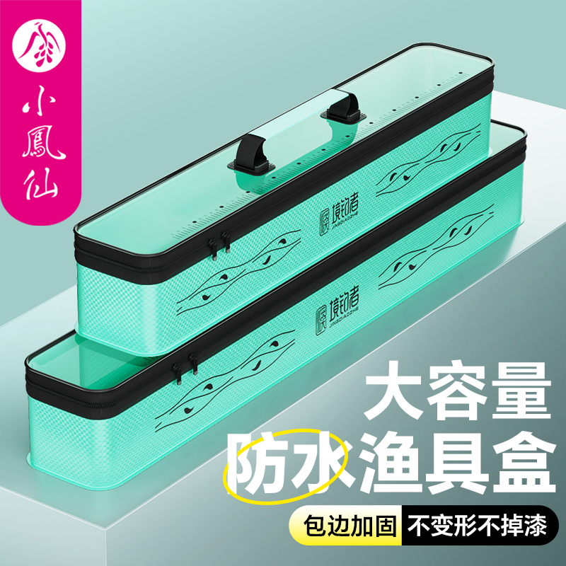 小凤仙渔具盒大容量防水
