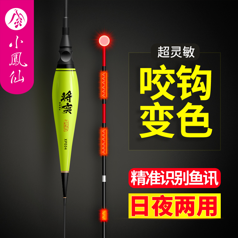 小凤仙鱼漂夜光漂咬钩变色高灵敏重力感应浅水电子票日夜两用浮漂