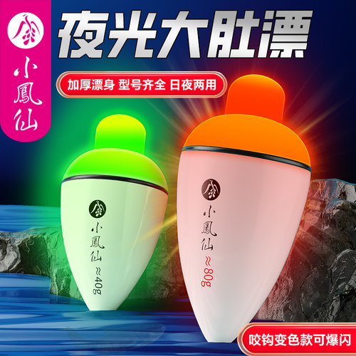 小凤仙大肚漂夜光鱼漂ABS阿波漂