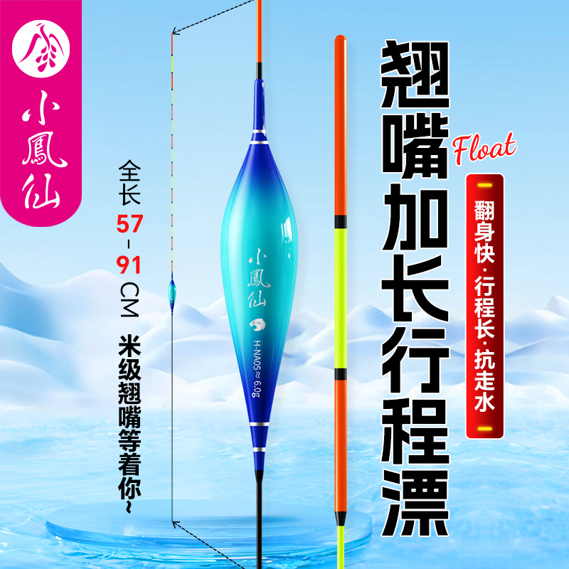 小凤仙翘嘴鲢鳙浮漂超长行程浮漂