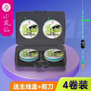 小凤仙主线组成品钓鱼套装 鱼线鲫鱼鲢鳙台钓绑好线4卷组大物 正品