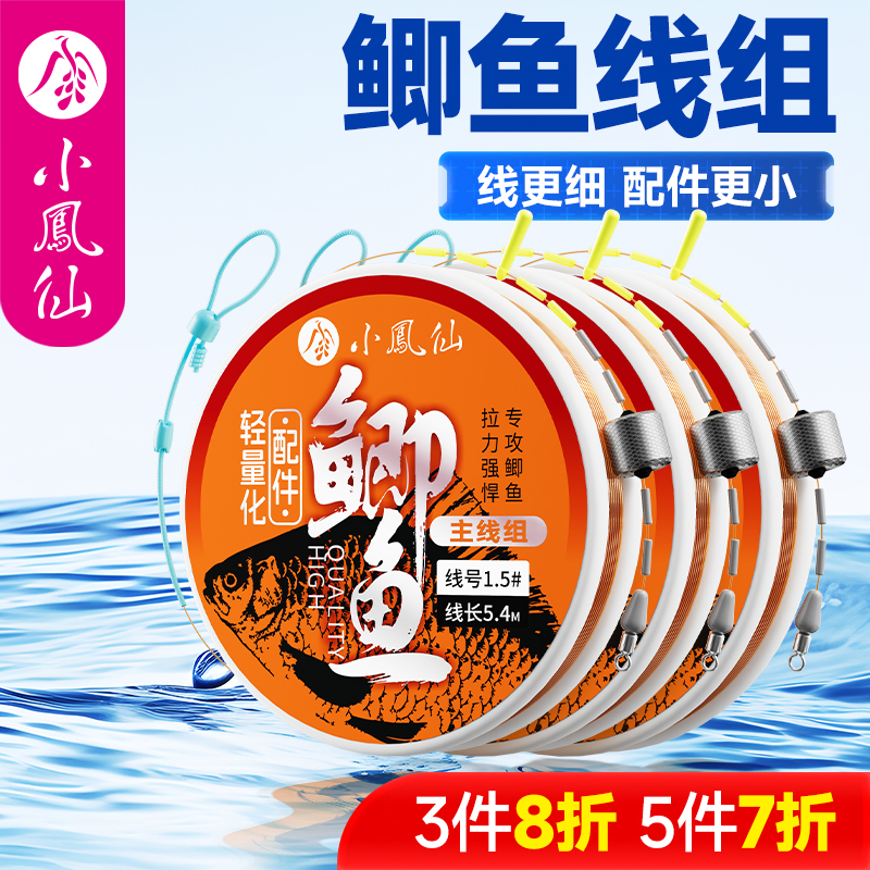 小凤仙鲫鱼线组主线组成品全套绑好无结鱼线日本进口台钓专攻正品