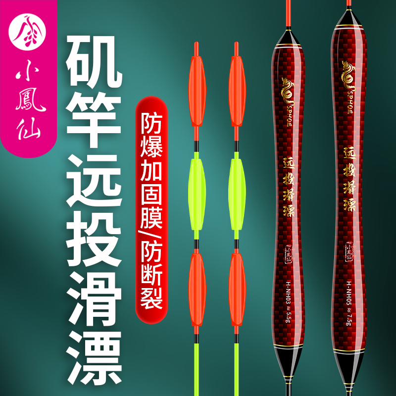小凤仙纳米漂加粗尾远投滑漂