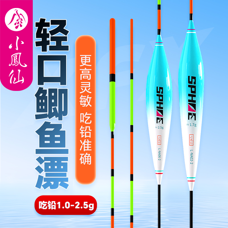 小凤仙轻口鲫鱼漂浅水浮漂高灵敏