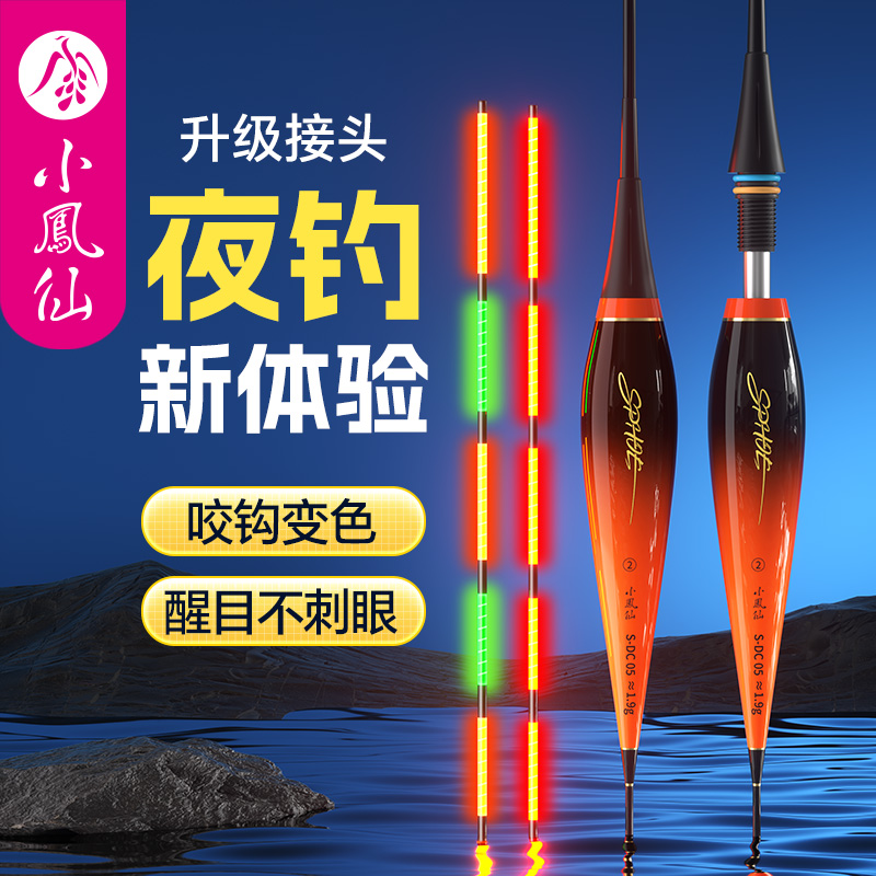小凤仙夜光鱼漂高亮醒目一体新款