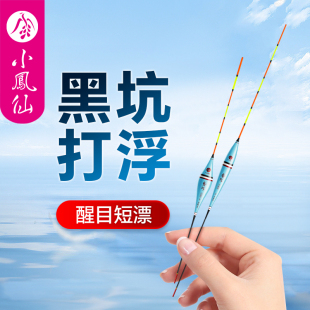 小凤仙浅水漂醒目短漂高灵敏春钓鲫鱼漂冰钓浮漂水皮草洞打浮鱼漂