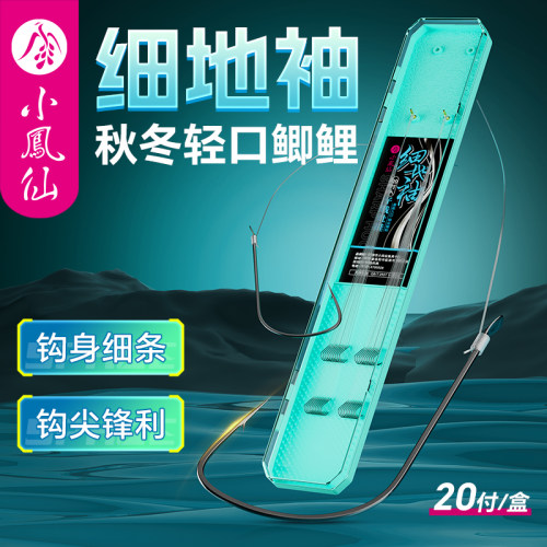 小凤仙细地袖轻口鲫鱼钩