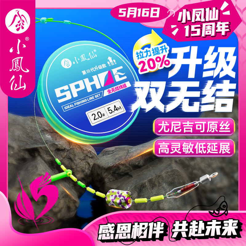 小凤仙全无结快锁线组