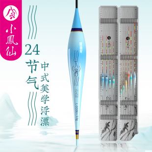 小凤仙24节气浮漂全套装 醒目高灵敏野钓鲫鱼漂浅水纳米鱼漂正品