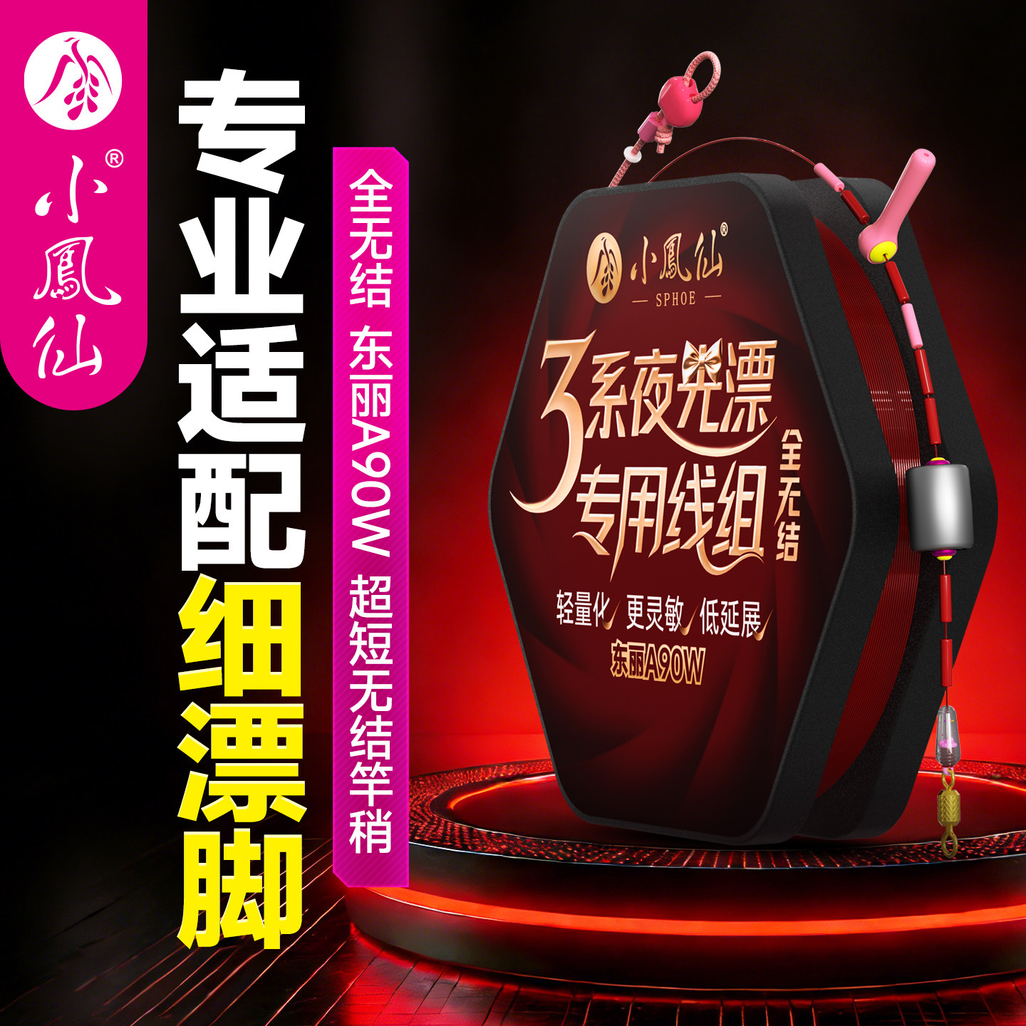 小凤仙3系夜光漂专用线组全无结金刚结主线组成品轻量东丽钓鱼线,户外/登山/野营/旅行用品,线组,淘宝优惠券,粉丝福利购,淘宝优惠卷