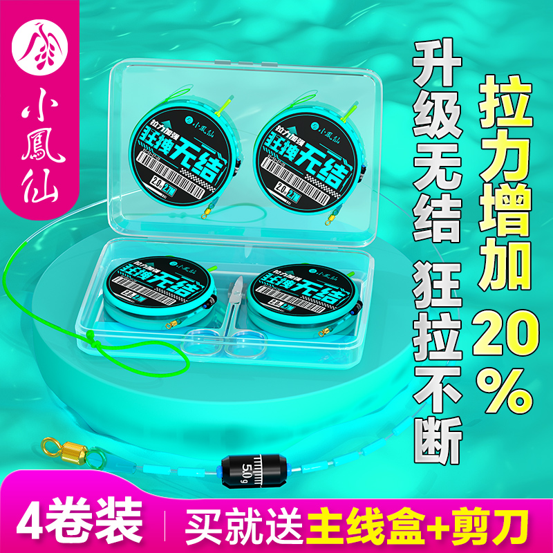 小凤仙无结主线组套装