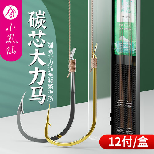 小凤仙大力马子线双钩伊势尼