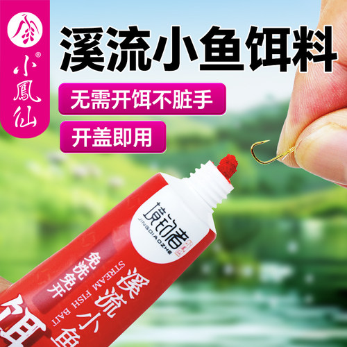 小凤仙境钓者溪流小鱼饵料钓饵