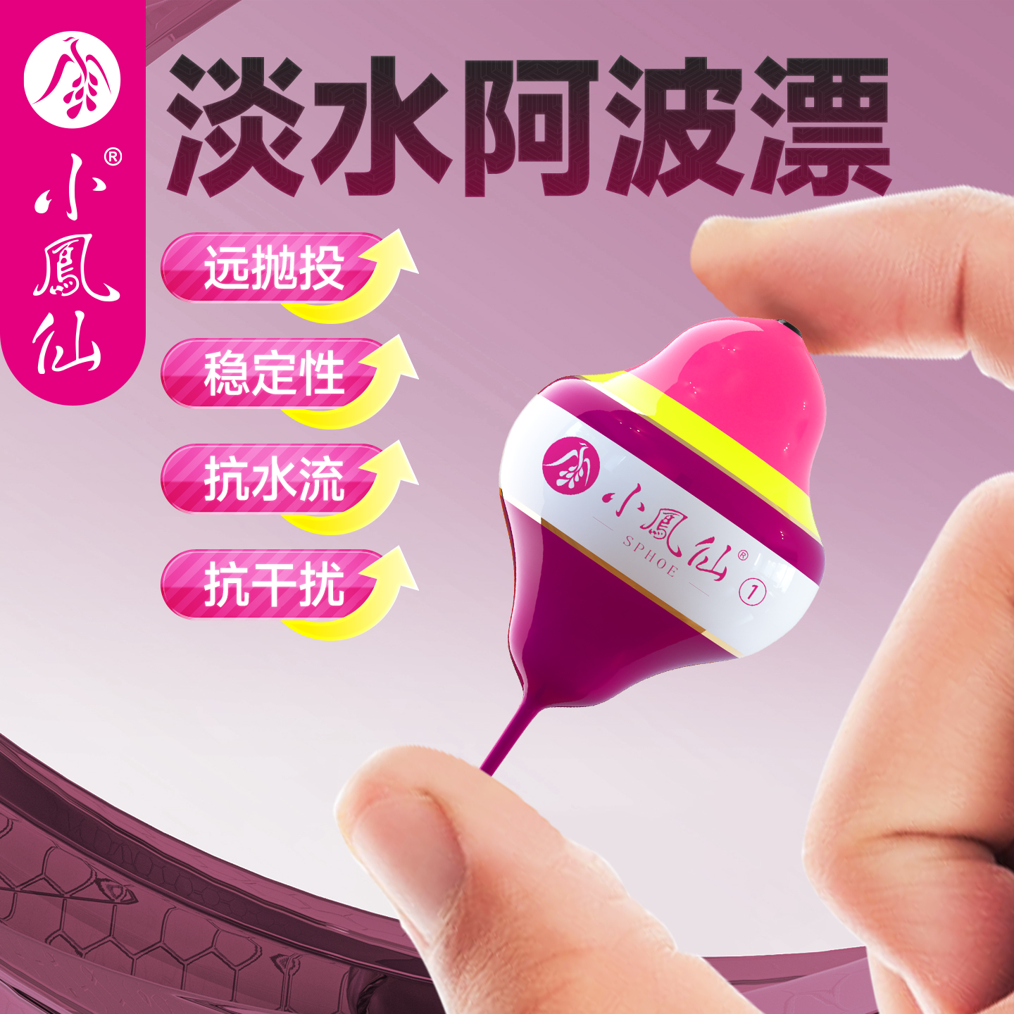 小凤仙淡水阿波漂高灵敏专用漂