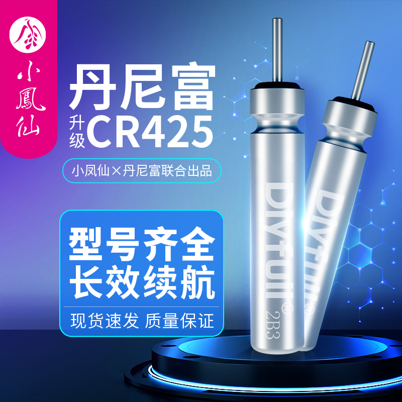 丹尼富425夜光漂电池正品