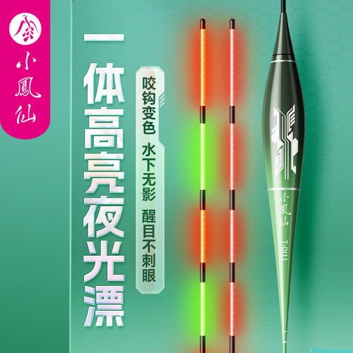 小凤仙一体夜光漂咬钩变色