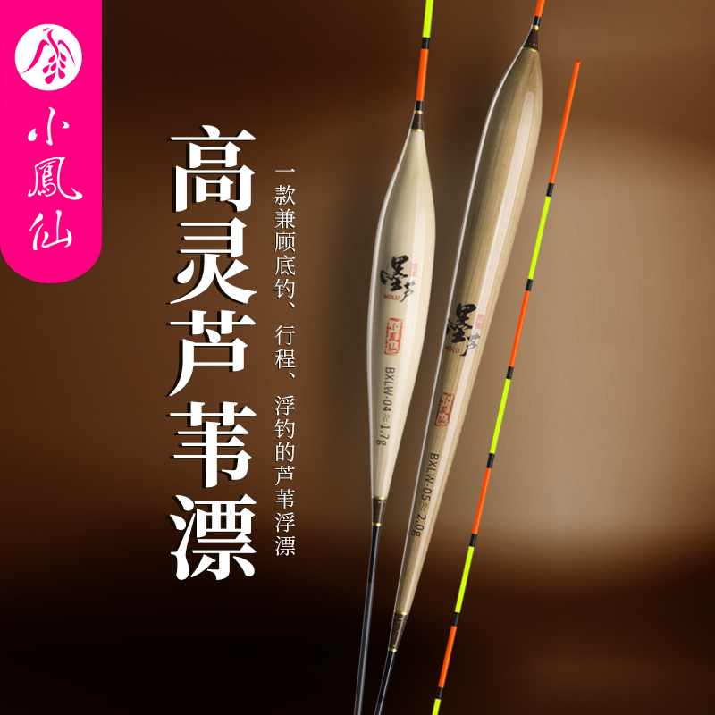 小凤仙带壳芦苇漂硬尾醒目高灵敏