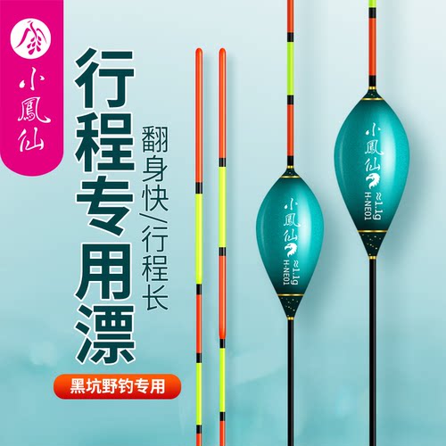 小凤仙高灵敏行程鲫鱼漂