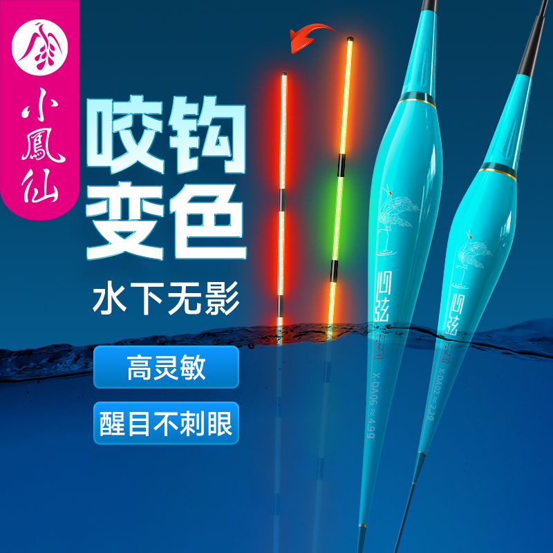 小凤仙夜光咬钩变色水下无影鱼漂