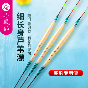 小凤仙细长身短脚带壳芦苇浮漂醒目高灵敏春钓轻口鲫鱼漂鲤鱼浮漂