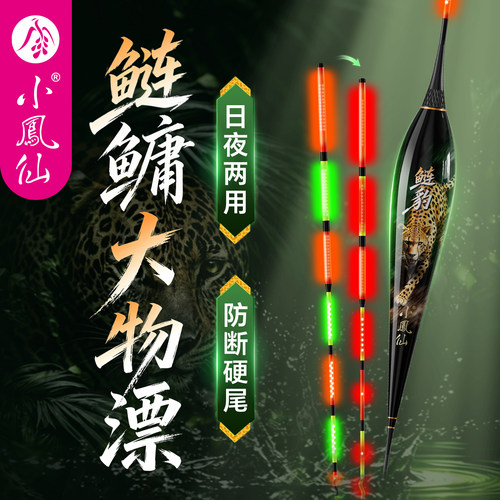 小凤仙OLED双排灯大物鲢鳙夜光漂