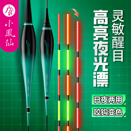 小凤仙夜光漂日夜两用咬钩变色高灵敏醒目浮漂浅水鲫鲤超亮电子漂