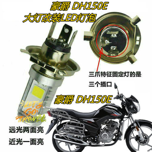 适用豪爵铃木DH150E摩托车大灯改装LED灯泡远近一体超亮透镜前灯
