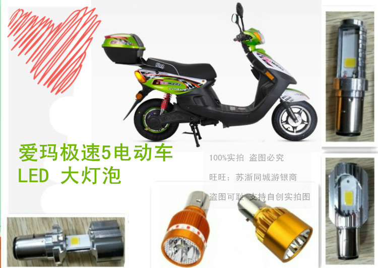 适用爱玛极速5电动车大灯改装LED灯泡超亮远近无损安前照车灯射灯