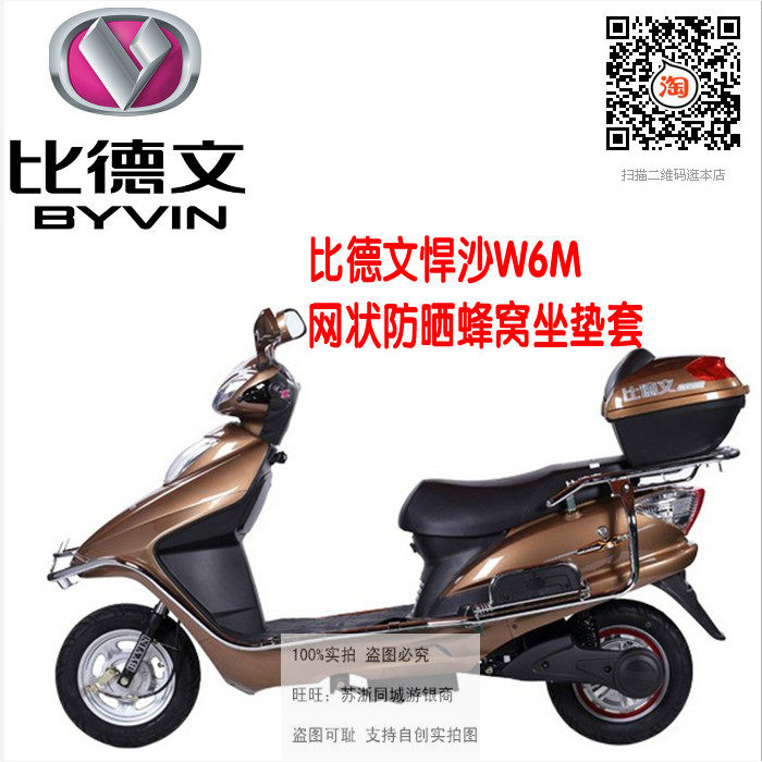 比德文悍沙w6m电动车电摩防晒防水隔热透气皮革加厚网状坐垫套