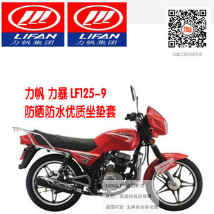 力帆力暴LF125/150-9/9T/9D摩托车防晒/水网状蜂窝隔热坐垫套包邮