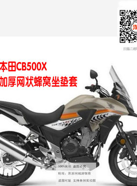 本田cb500x摩托车跑车网状配件
