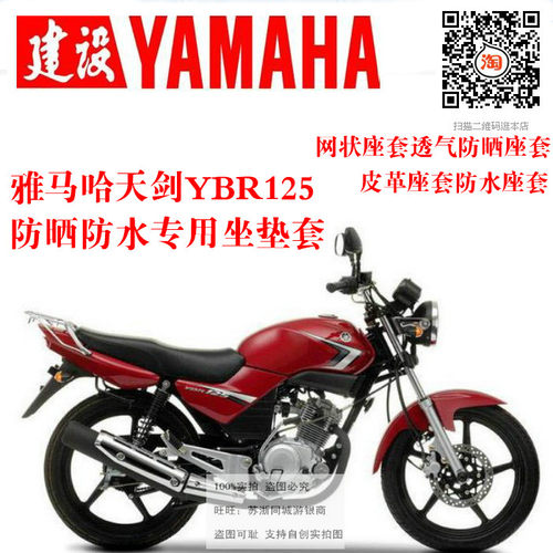 适用雅马哈天剑YBR125机车改装座套防晒防水网蜂窝透气皮革坐垫套