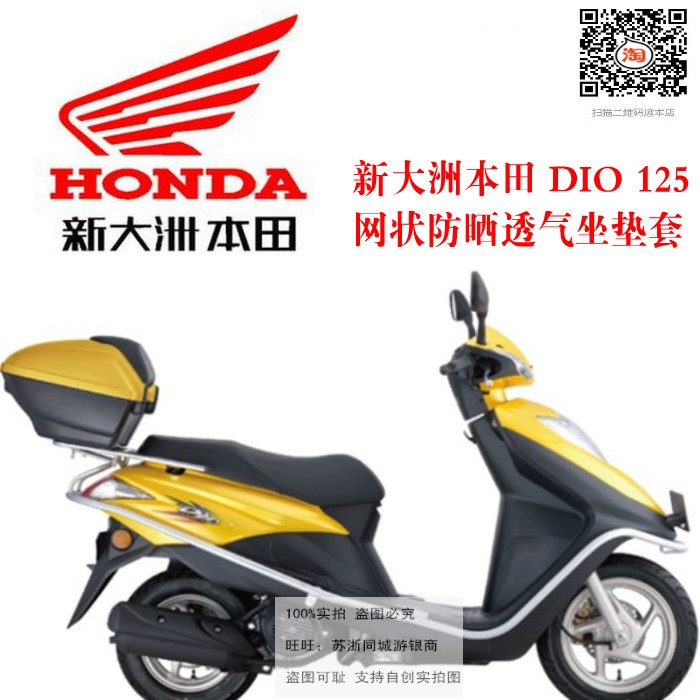 新大洲本田摩托车坐垫套 迪奥DIO 125SDH125T-27网状防晒隔热座套