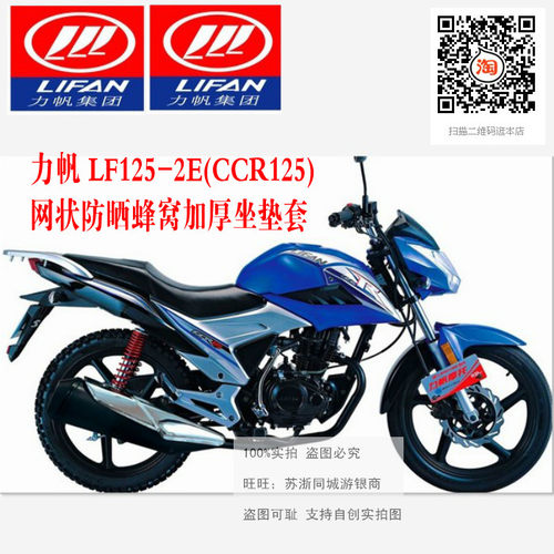 适用力帆LF125-2E(CCR125/150)摩托车坐垫套网状防晒车座套座包套