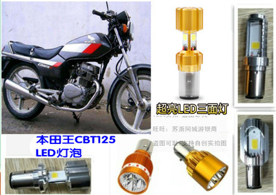 适用嘉陵CBT125/CB125本田王摩托车大灯改装LED灯泡远近前照灯