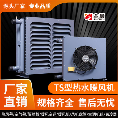 大功率商用热水工业暖风机