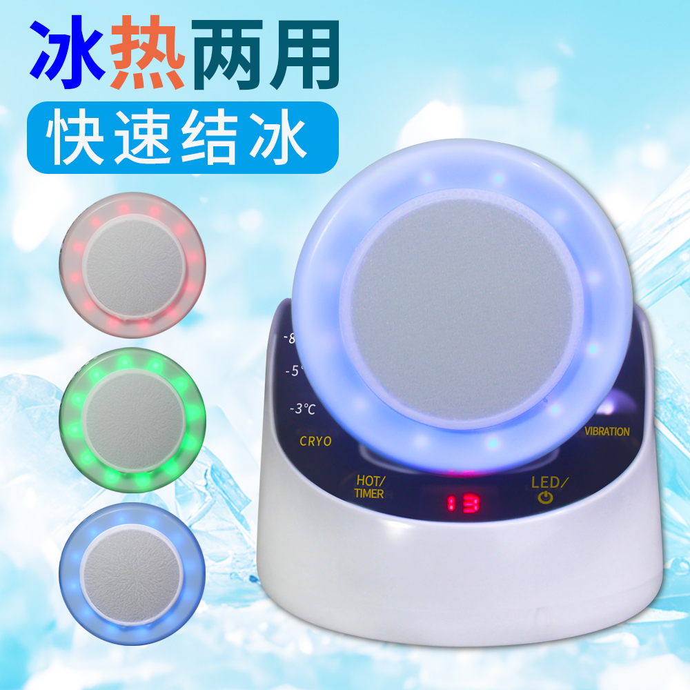 冷热导入仪冰敷冷导震动蓝光冰锤