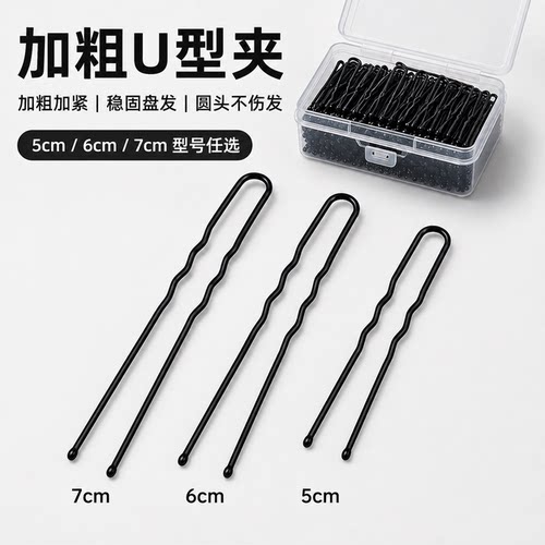 黑色U型夹盘发插针发饰