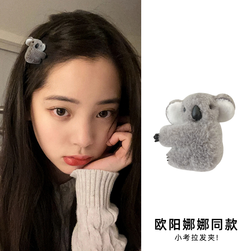 欧阳娜娜同款考拉发夹可爱树袋熊