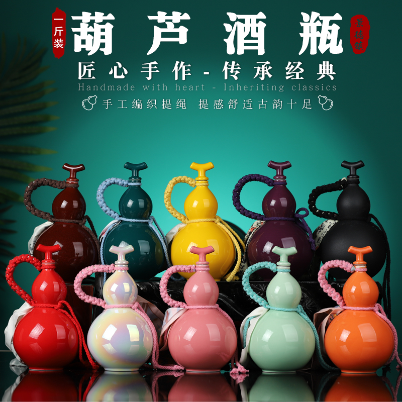 景德镇陶瓷酒瓶1斤装网红葫芦茶饮器水壶酒壶家用陶瓷密封空酒壶